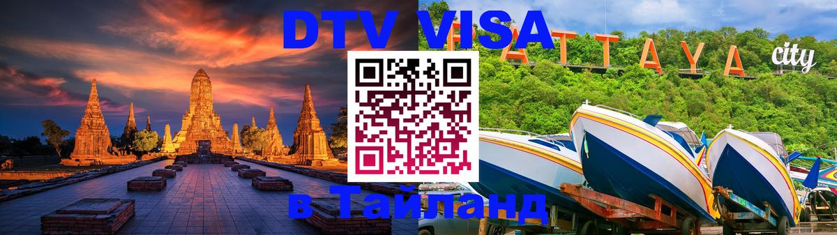 Оформление DTV визы под ключ: стоимость и тарифы, только загранпаспорт - 19.11.2025 